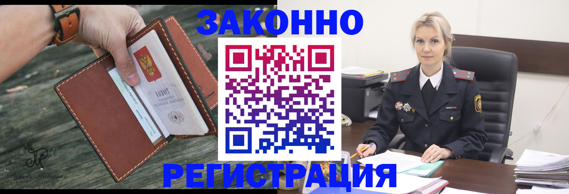прописка штамп в Алдане