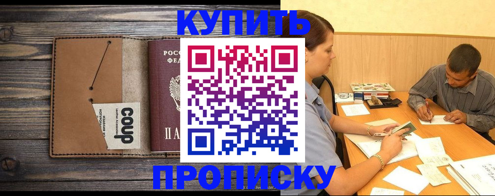 прописка для кредита в Алдане
