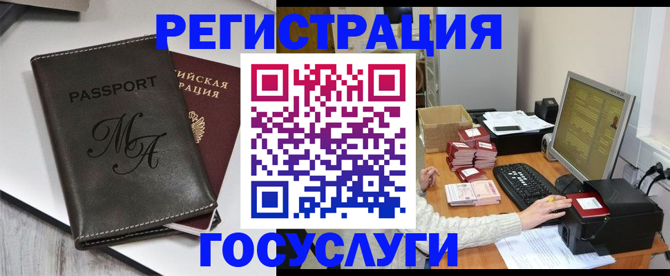 прописка для школы в Алдане