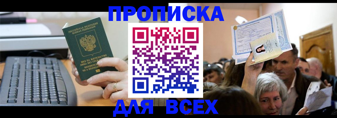 прописка гарантия в Алдане