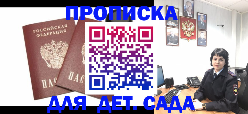 прописка для военкомата в Алдане