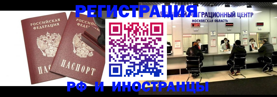 временная регистрация в Алдане